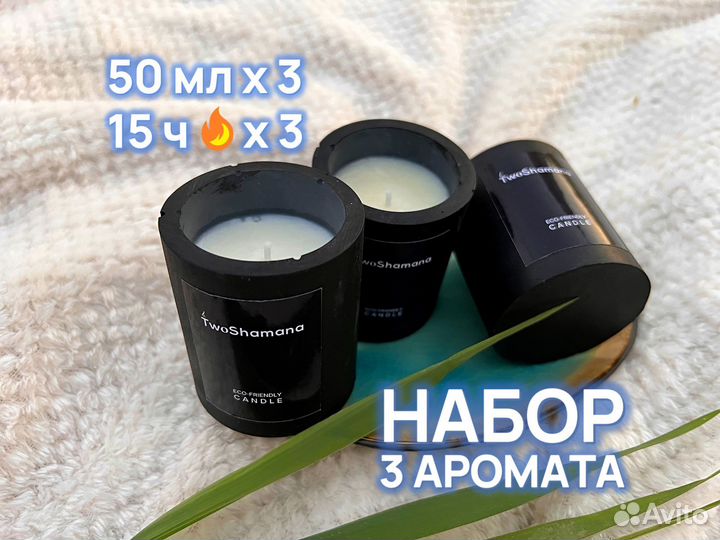 Ароматическая свеча - набор 3 шт