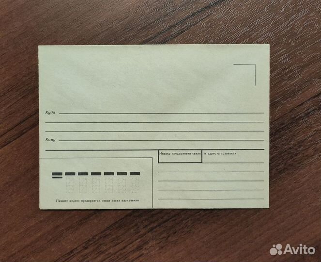 Почтовые конверты СССР 1990г