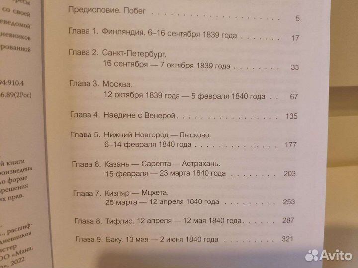 Новая книга джентельмен Джек Анна Листер