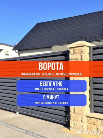 Распашные ворота