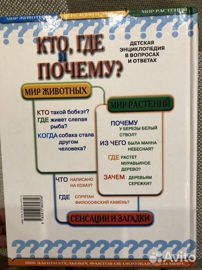 Детская энциклопедия русич