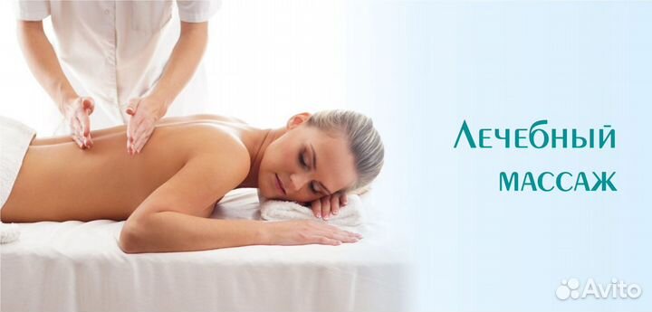 Массаж спина/шея/голова/общий