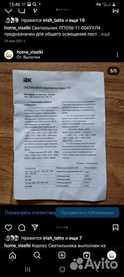 Светильник нпп 2604 А