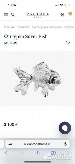 Фигурка рыбка серебро