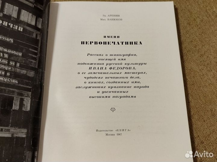 Имени первопечатника(1967г)