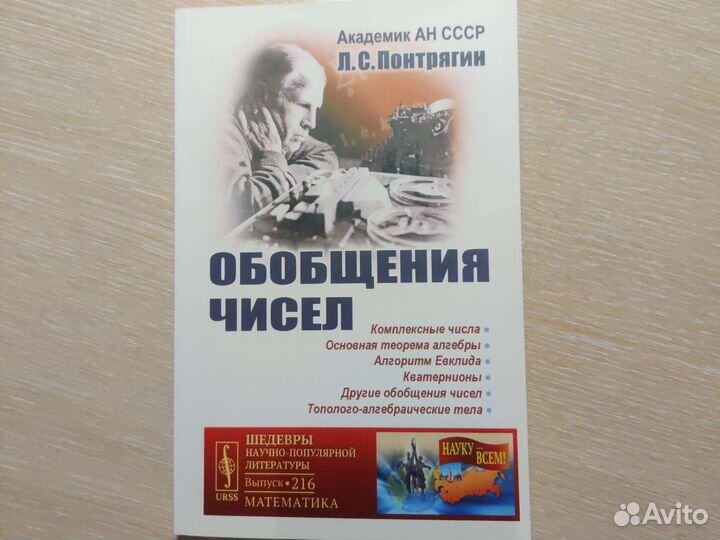 Обобщения чисел. Понтрягин Л. С