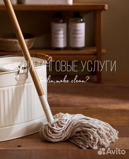 Уборка Квартир