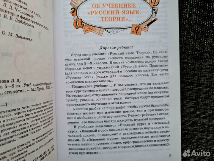 Русский язык теория 5 9 Бабайцева