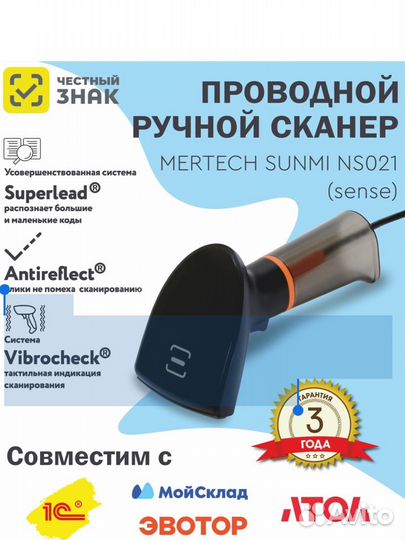 Mertech Сканер штрих-кода ручной Mertech