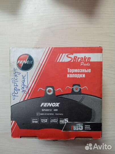 Колодки задние fenox