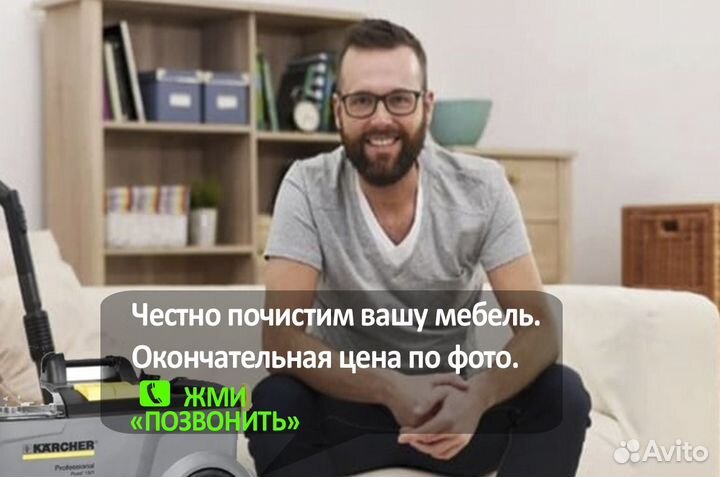 Химчистка мебели