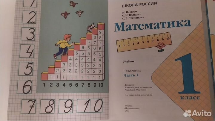 Учебник по математике 1 класс, 1 часть (2023)