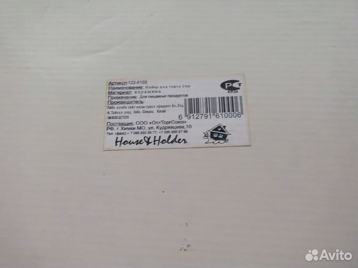 Набор для торта