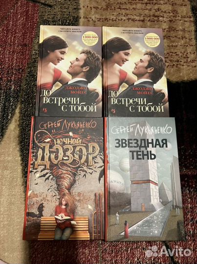 Книги. Лукьяненко, Джоджо Мойес