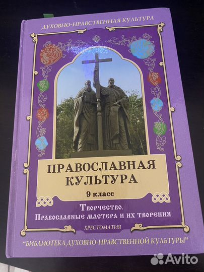 Учебник православной культуры хрестоматия