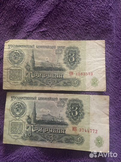 Банкноты бумажные 1961 г и 1991 г