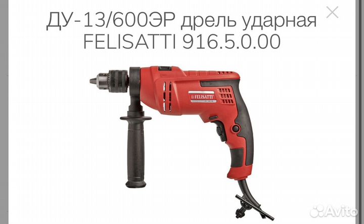 Дрель ударный felisatti 810вт и 600вт