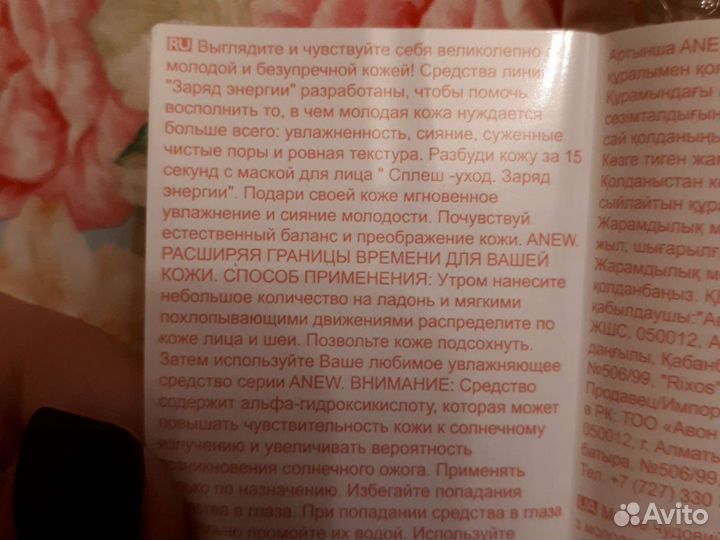 Маска для лица 