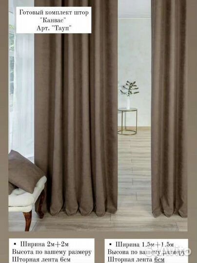 Комплект штор 