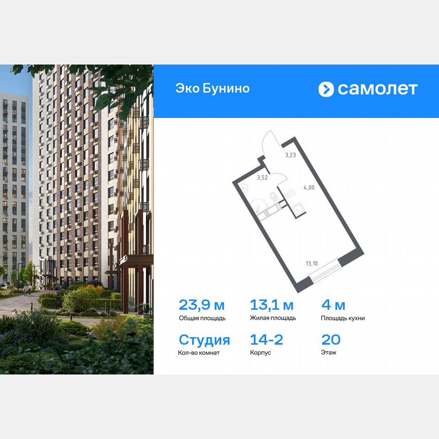 Квартира-студия, 23,9 м², 20/22 эт.