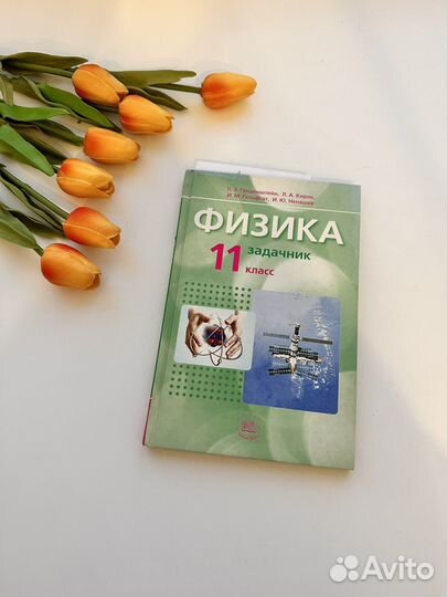 Задачник по физике Генденштейн 11 класс
