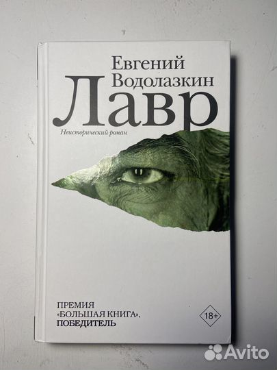 Книга Лавр