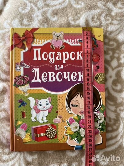 Книга для Девочки