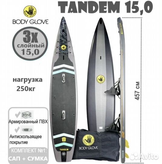 Сап борд доска sup board тандем с электронасосом