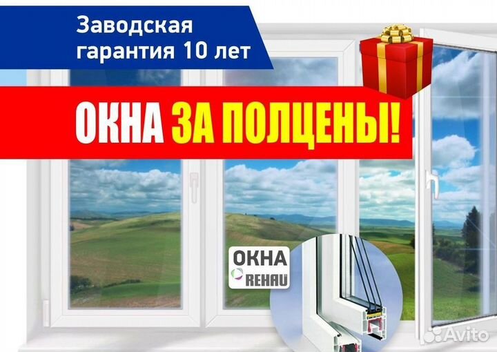 Окна за 1 день