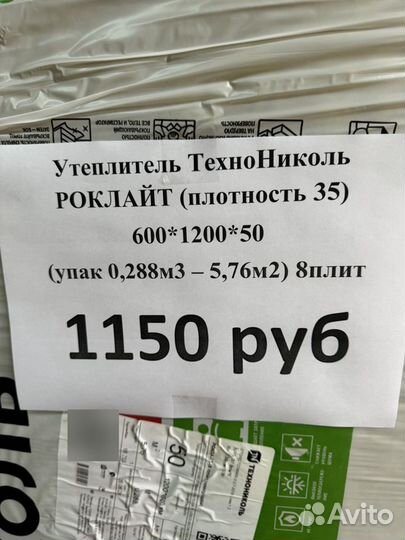 Утеплитель Технониколь Роклайт 50 мм