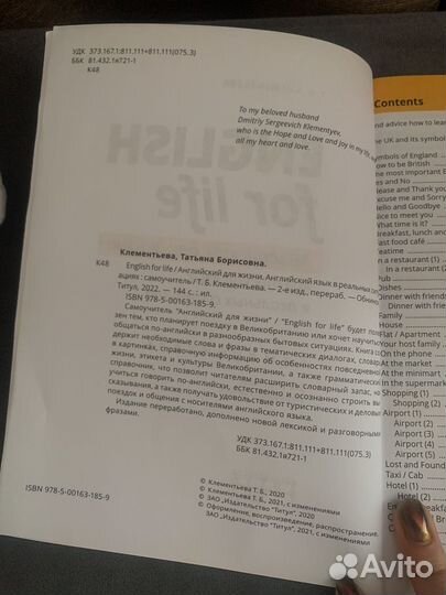 Клементьева Т. Б.English for Life