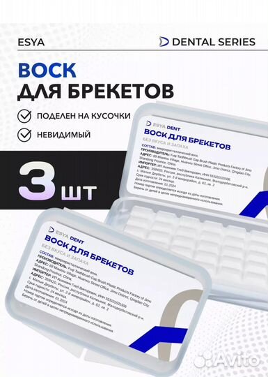 Воск для брекетов