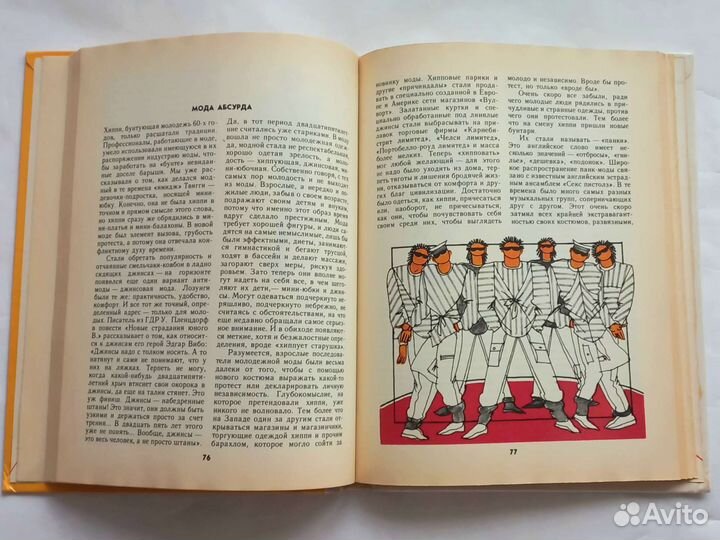 Книги Шейте сами Азбука моды