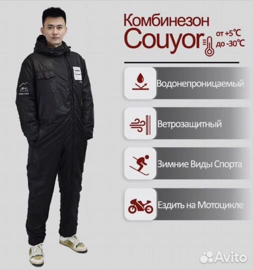 Мото-Комбинезон 52-58