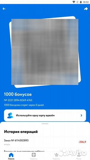 Бонусы детский мир 1000