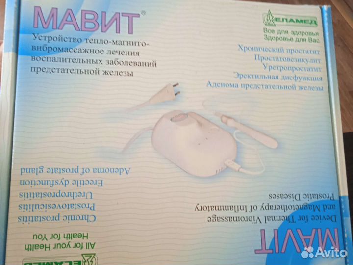 Мавит прибор для лечения