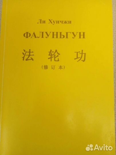 Фалуньгун. Ли Хунчжи