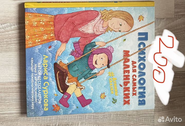 Психология для самых маленьких Суркова