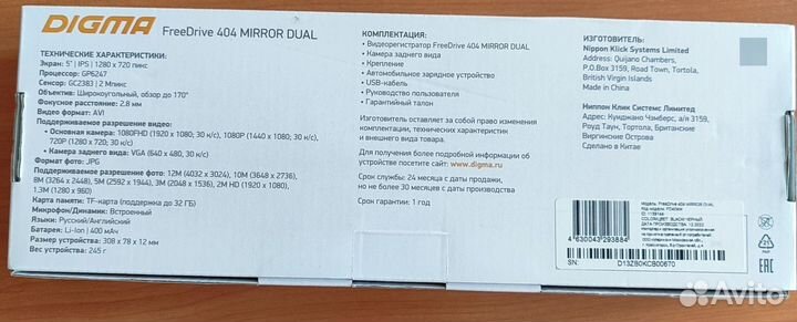 Видеорегистратор digma FreeDrive 404 mirror dual