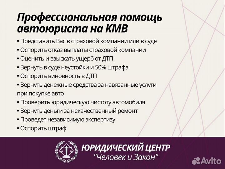 Автоюрист бесплатная консультация