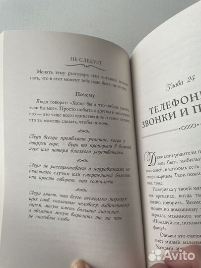 Книга Этикет для юной леди