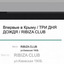 Билеты на концерт группы «Три дня дождя»