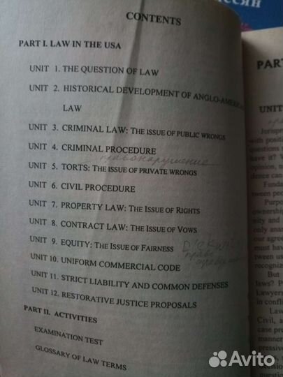 Английский для юристов