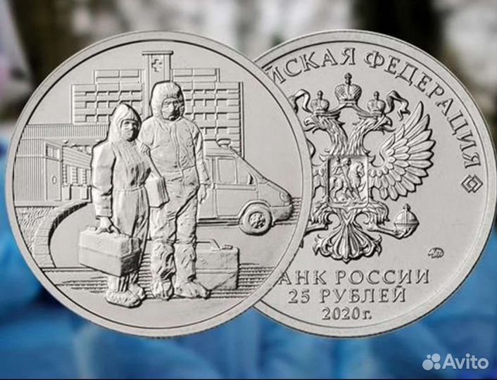 Монета 25 р. 2020 - Спасибо врачам