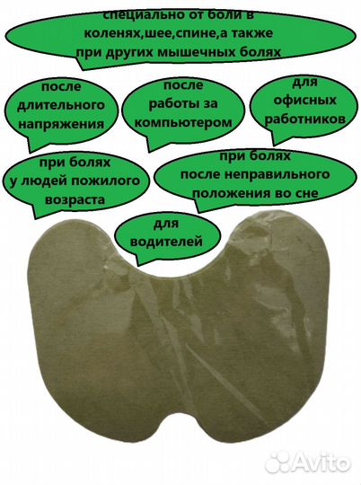 Коленный патч,для колена,шеи,спины,мышечных болей