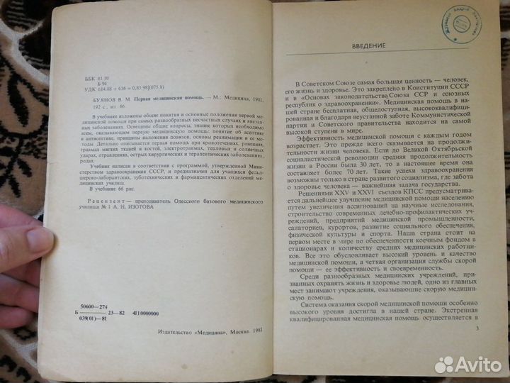 Первая медицинская помощь Буянов