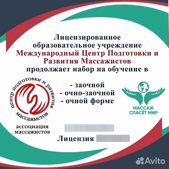 Обучение курсы массажа