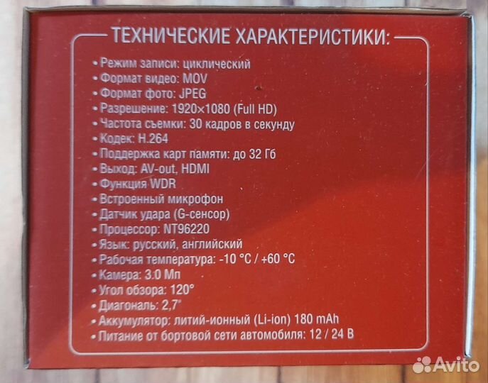 Авторегистратор