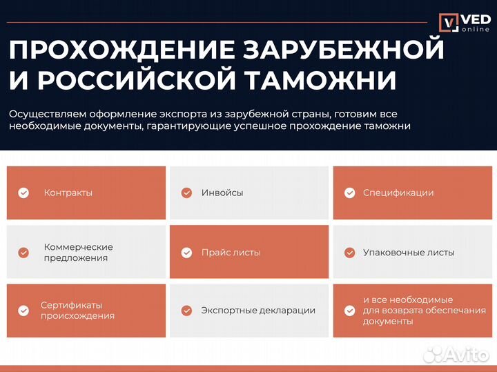 Таможенное оформление/импорт/экспорт