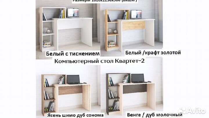 Компьютерный стол Квартет 2 шимо